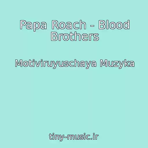 کاور آهنگ Papa Roach - Blood Brothers از Motiviruyuschaya Muzyka