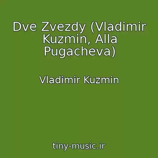 کاور آهنگ Dve Zvezdy (Vladimir Kuzmin, Alla Pugacheva) از Vladimir Kuzmin