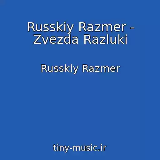 کاور آهنگ Russkiy Razmer - Zvezda Razluki از Russkiy Razmer