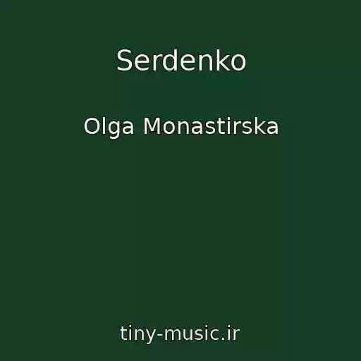 کاور آهنگ Serdenko از Olga Monastirska