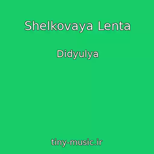 کاور آهنگ Shelkovaya Lenta از Didyulya