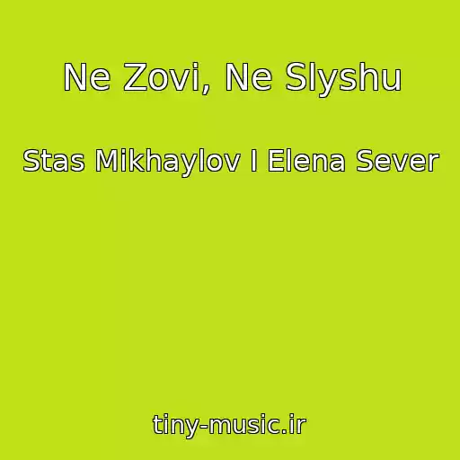کاور آهنگ Ne Zovi, Ne Slyshu از Stas Mikhaylov I Elena Sever