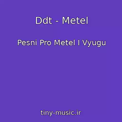 کاور آهنگ Ddt - Metel از Pesni Pro Metel I Vyugu