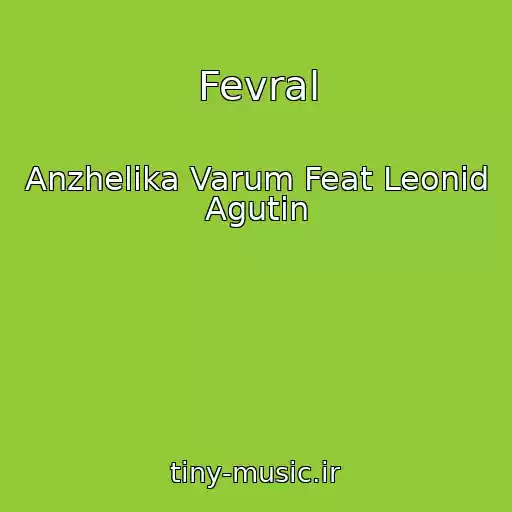 کاور آهنگ Fevral از Anzhelika Varum Feat Leonid Agutin