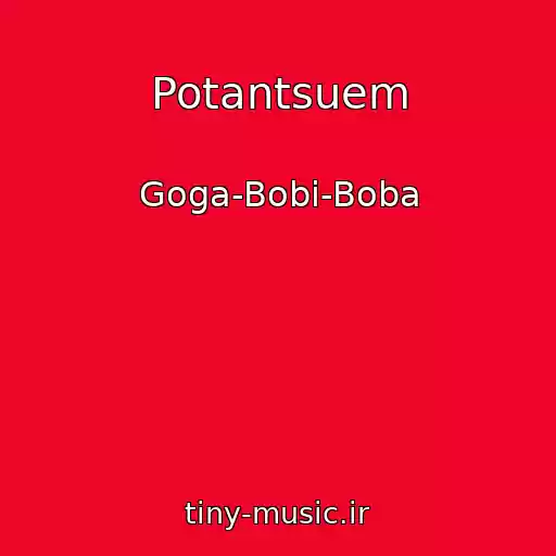 کاور آهنگ Potantsuem از Goga-Bobi-Boba