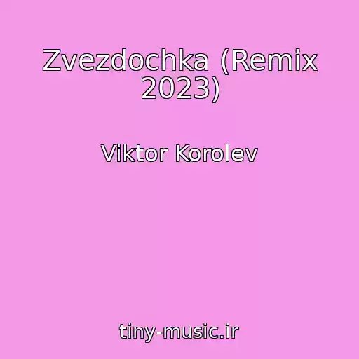 کاور آهنگ Zvezdochka (Remix 2023) از Viktor Korolev