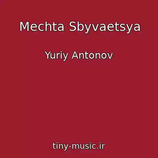 کاور آهنگ Mechta Sbyvaetsya از Yuriy Antonov