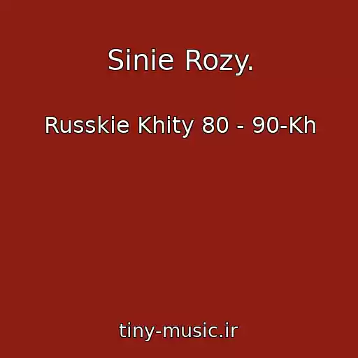 کاور آهنگ Sinie Rozy. از Russkie Khity 80 - 90-Kh