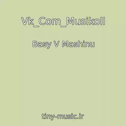 کاور آهنگ Vk_Com_Musikoll از Basy V Mashinu