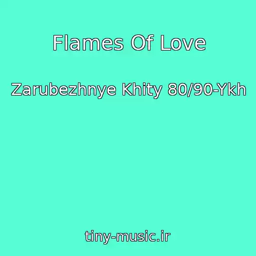 کاور آهنگ Flames Of Love از Zarubezhnye Khity 80/90-Ykh
