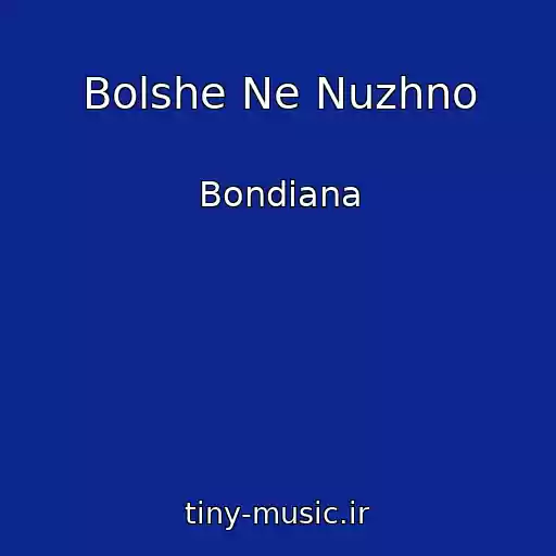 کاور آهنگ Bolshe Ne Nuzhno از Bondiana