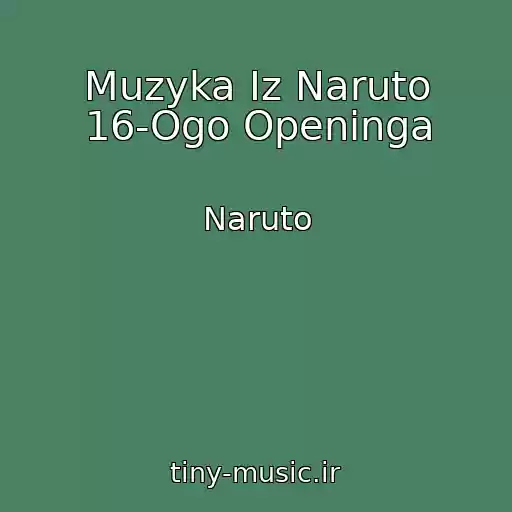 کاور آهنگ Muzyka Iz Naruto 16-Ogo Openinga از Naruto