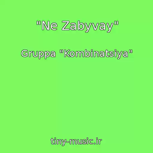 کاور آهنگ "Ne Zabyvay" از Gruppa "Kombinatsiya"