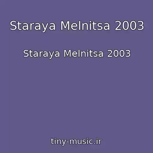 کاور آهنگ Staraya Melnitsa 2003 از Staraya Melnitsa 2003