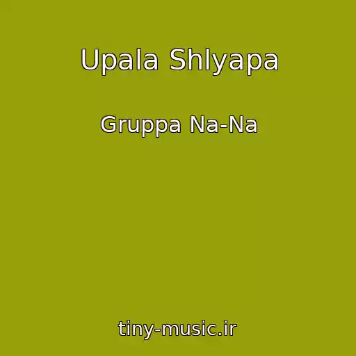 کاور آهنگ Upala Shlyapa از Gruppa Na-Na