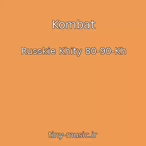 کاور آهنگ Kombat از Russkie Khity 80-90-Kh