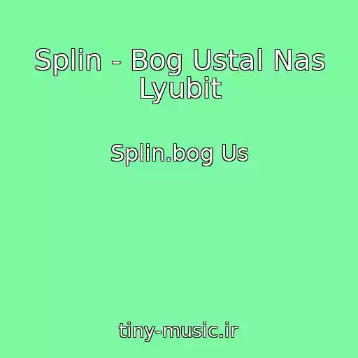 کاور آهنگ Splin - Bog Ustal Nas Lyubit از Splin.bog Us