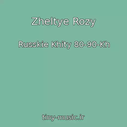 کاور آهنگ Zheltye Rozy از Russkie Khity 80-90-Kh