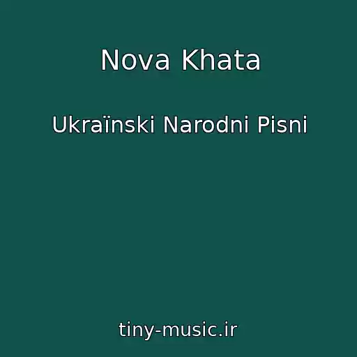 کاور آهنگ Nova Khata از Ukraїnskі Narodnі Pіsnі