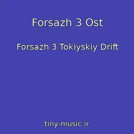 کاور آهنگ Forsazh 3 Ost از Forsazh 3 Tokiyskiy Drift