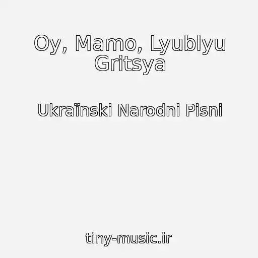 کاور آهنگ Oy, Mamo, Lyublyu Gritsya از Ukraїnskі Narodnі Pіsnі