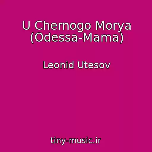 کاور آهنگ U Chernogo Morya (Odessa-Mama) از Leonid Utesov