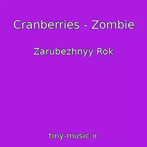 کاور آهنگ Cranberries - Zombie از Zarubezhnyy Rok