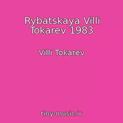 کاور آهنگ Rybatskaya Villi Tokarev 1983 از Villi Tokarev
