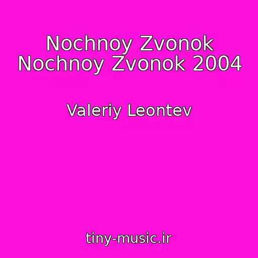 کاور آهنگ Nochnoy Zvonok Nochnoy Zvonok 2004 از Valeriy Leontev