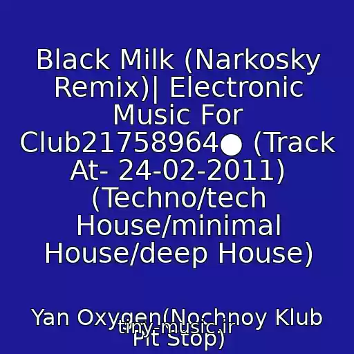 کاور آهنگ Black Milk (Narkosky Remix)| Electronic Music For Club21758964● (Track At- 24-02-2011) (Techno/tech House/minimal House/deep House) از Yan Oxygen(Nochnoy Klub Pit Stop)