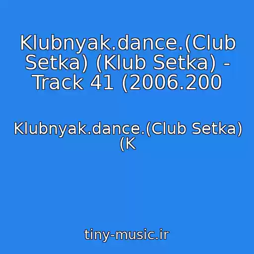 کاور آهنگ Klubnyak.dance.(Club Setka) (Klub Setka) - Track 41 (2006.200 از Klubnyak.dance.(Club Setka) (K