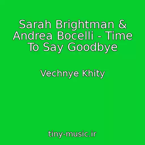 کاور آهنگ Sarah Brightman & Andrea Bocelli - Time To Say Goodbye از Vechnye Khity