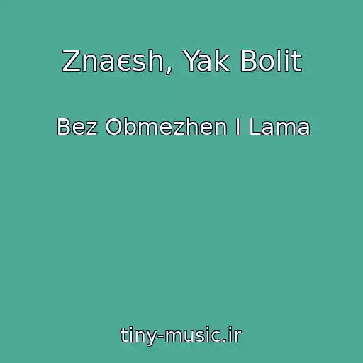 کاور آهنگ Znaєsh, Yak Bolit از Bez Obmezhen I Lama