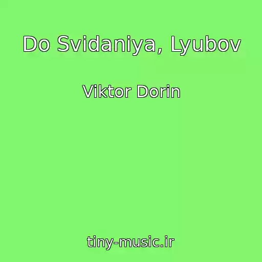 کاور آهنگ Do Svidaniya, Lyubov از Viktor Dorin