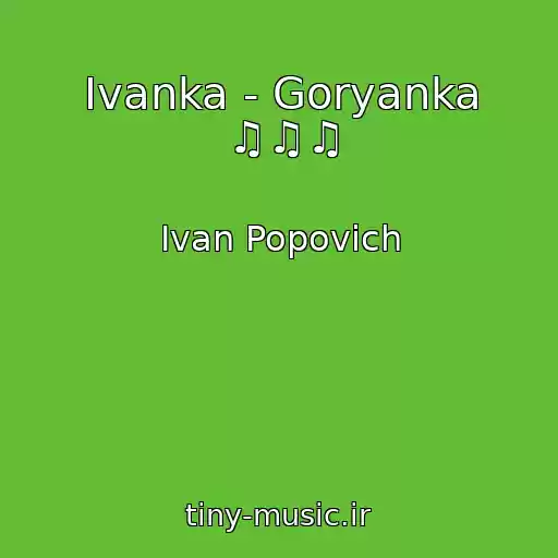 کاور آهنگ Іvanka - Goryanka ♫♫♫ از Іvan Popovich