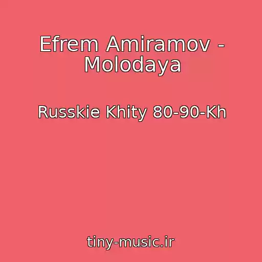کاور آهنگ Efrem Amiramov - Molodaya از Russkie Khity 80-90-Kh