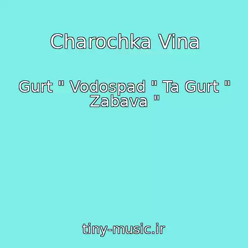 کاور آهنگ Charochka Vina از Gurt " Vodospad " Ta Gurt " Zabava "