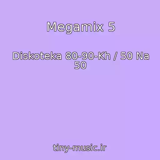 کاور آهنگ Megamix 5 از Diskoteka 80-90-Kh / 50 Na 50