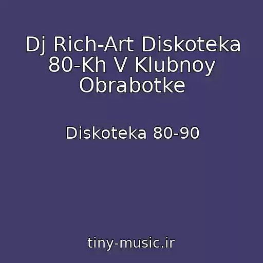 کاور آهنگ Dj Rich-Art Diskoteka 80-Kh V Klubnoy Obrabotke از Diskoteka 80-90