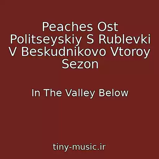 کاور آهنگ Peaches Ost Politseyskiy S Rublevki V Beskudnikovo Vtoroy Sezon از In The Valley Below
