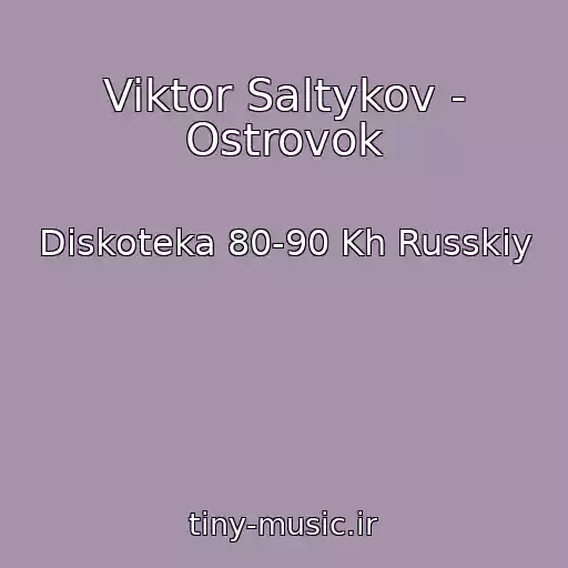 کاور آهنگ Viktor Saltykov - Ostrovok از Diskoteka 80-90 Kh Russkiy