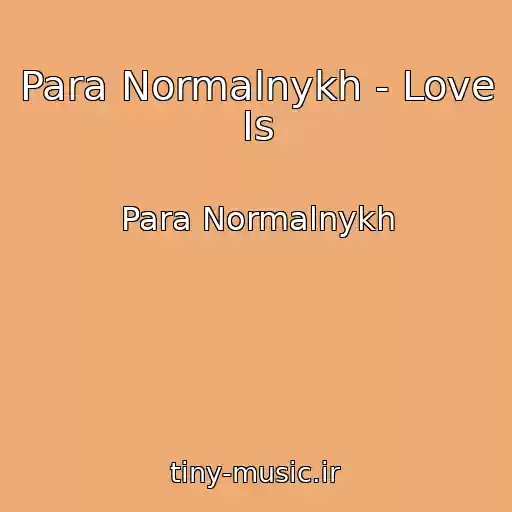 کاور آهنگ Para Normalnykh - Love Is از Para Normalnykh