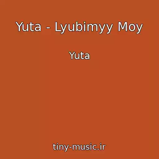 کاور آهنگ Yuta - Lyubimyy Moy از Yuta
