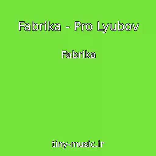 کاور آهنگ Fabrika - Pro Lyubov از Fabrika