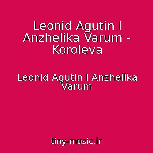 کاور آهنگ Leonid Agutin I Anzhelika Varum - Koroleva از Leonid Agutin I Anzhelika Varum