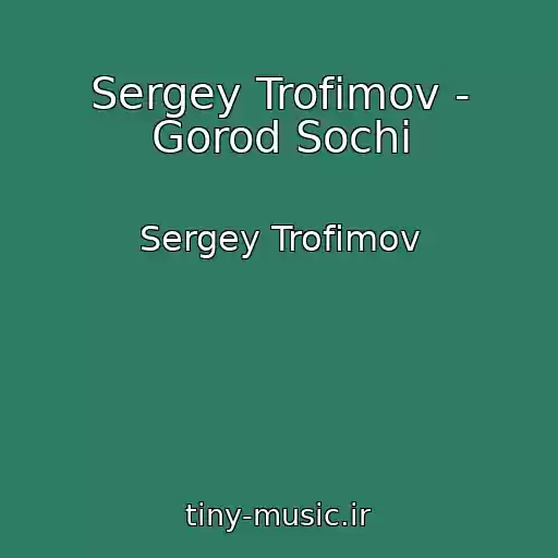 کاور آهنگ Sergey Trofimov - Gorod Sochi از Sergey Trofimov