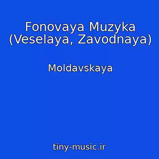 کاور آهنگ Fonovaya Muzyka (Veselaya, Zavodnaya) از Moldavskaya
