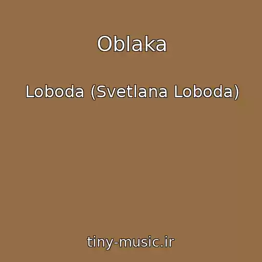 کاور آهنگ Oblaka از Loboda (Svetlana Loboda)
