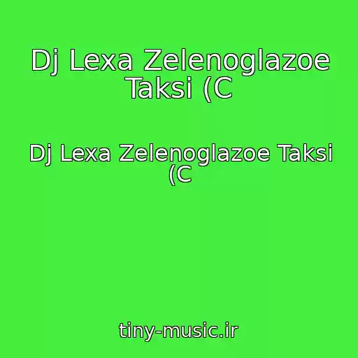 کاور آهنگ Dj Lexa Zelenoglazoe Taksi (C از Dj Lexa Zelenoglazoe Taksi (C