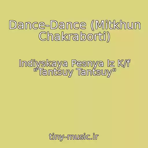 کاور آهنگ Dance-Dance (Mitkhun Chakraborti) از Indiyskaya Pesnya Iz K/f "Tantsuy Tantsuy"